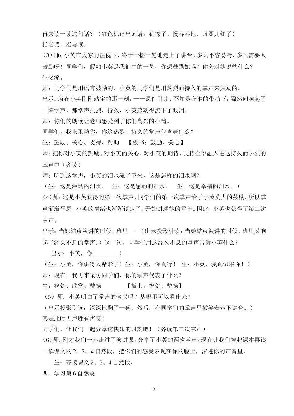 苏教版三年级语文上册21掌声(第二课时)教学设计_第3页