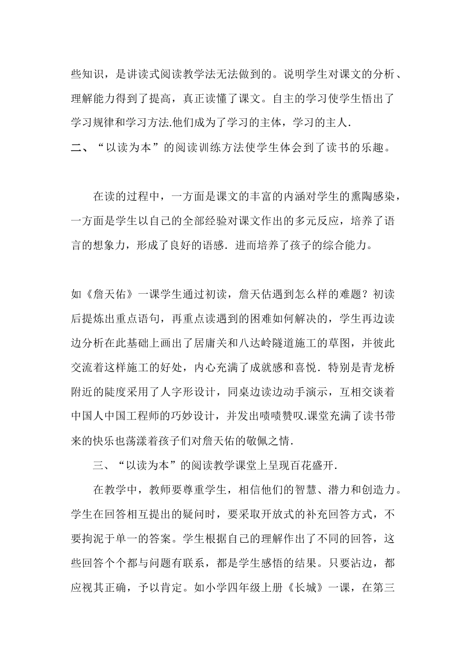 尚志希望小学刘焕娟讲座MicrosoftWord文档_第3页