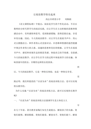 尚志希望小学刘焕娟讲座MicrosoftWord文档