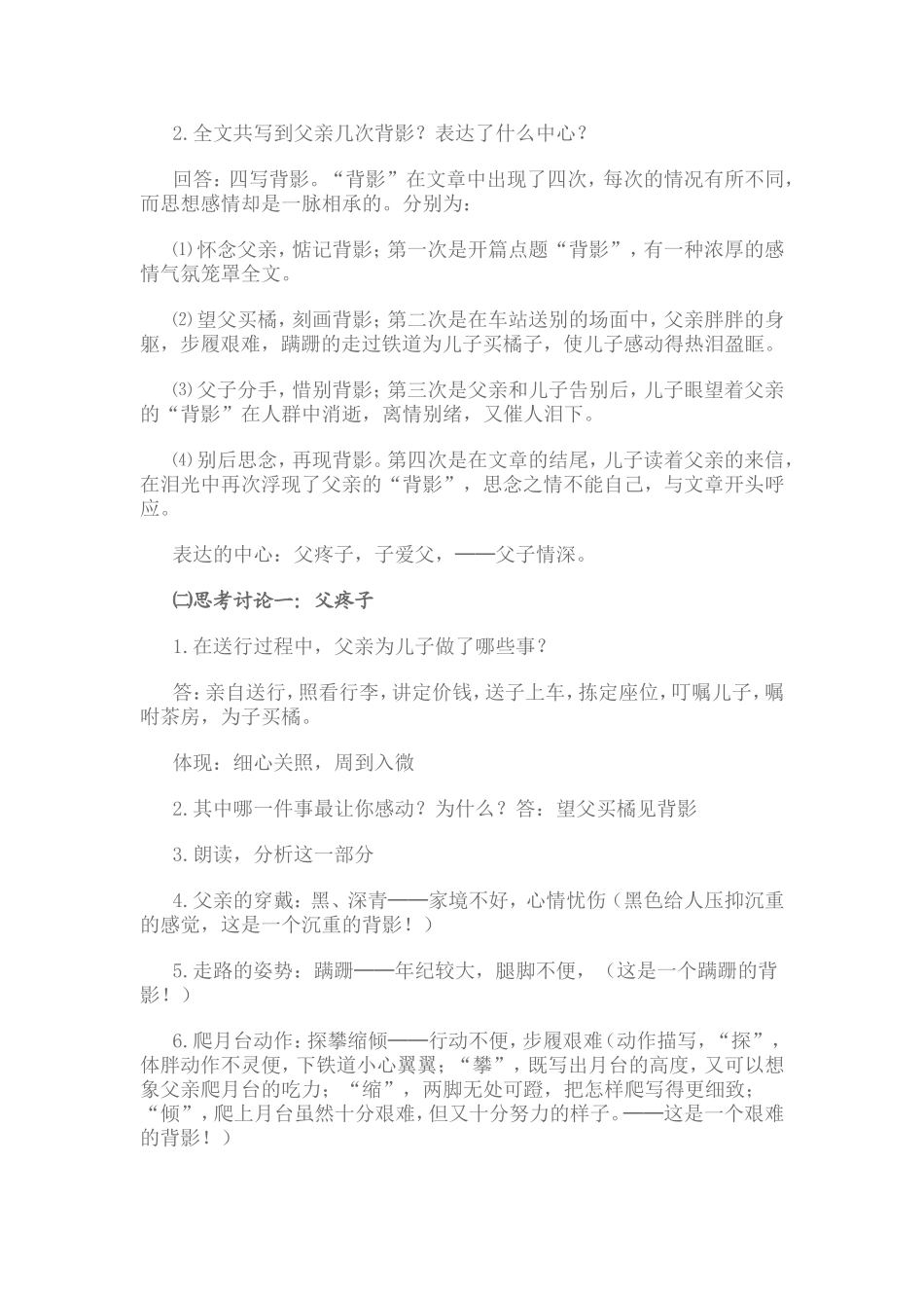 散文《背影》“微课”教案_第2页