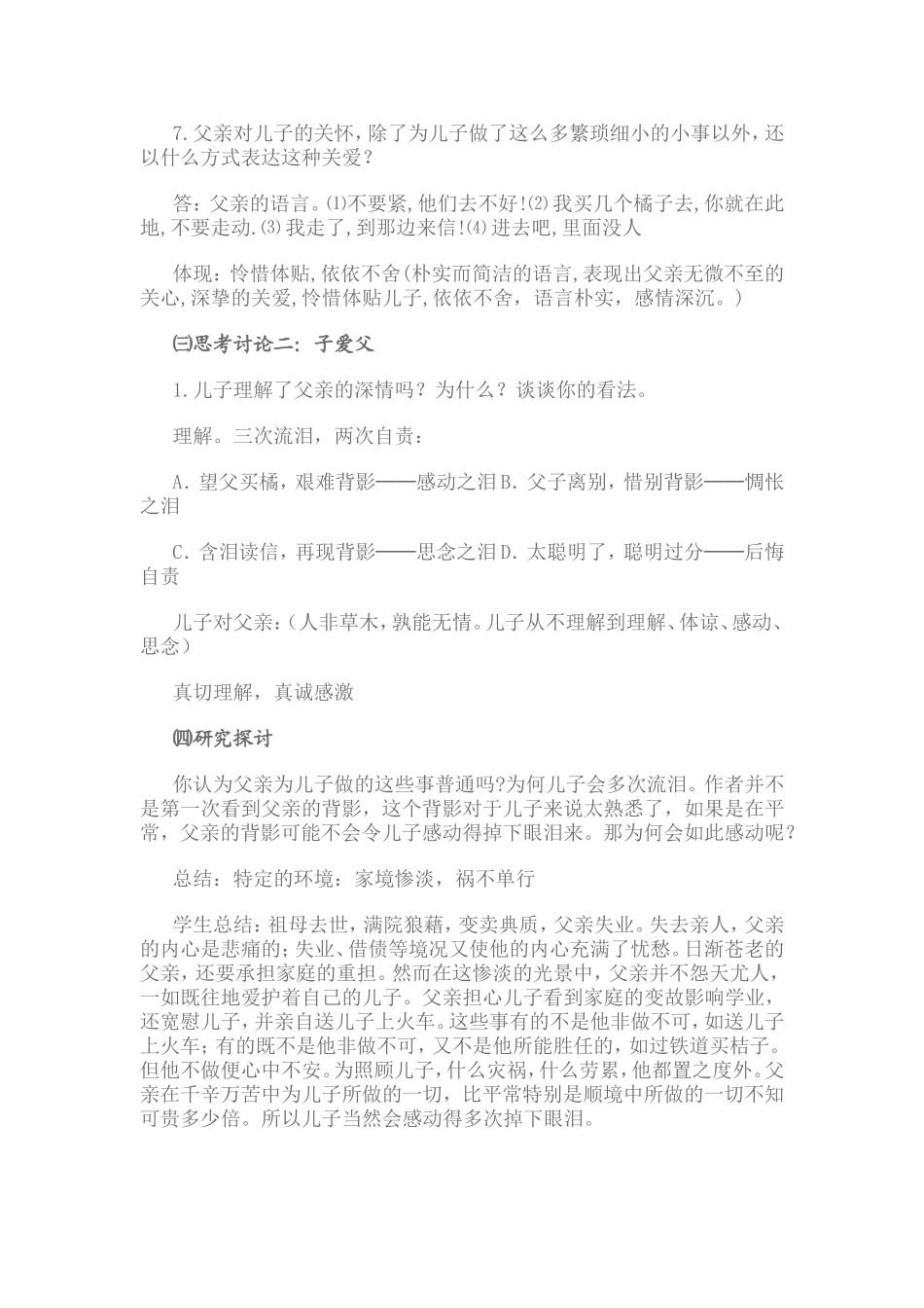 散文《背影》“微课”教案_第3页