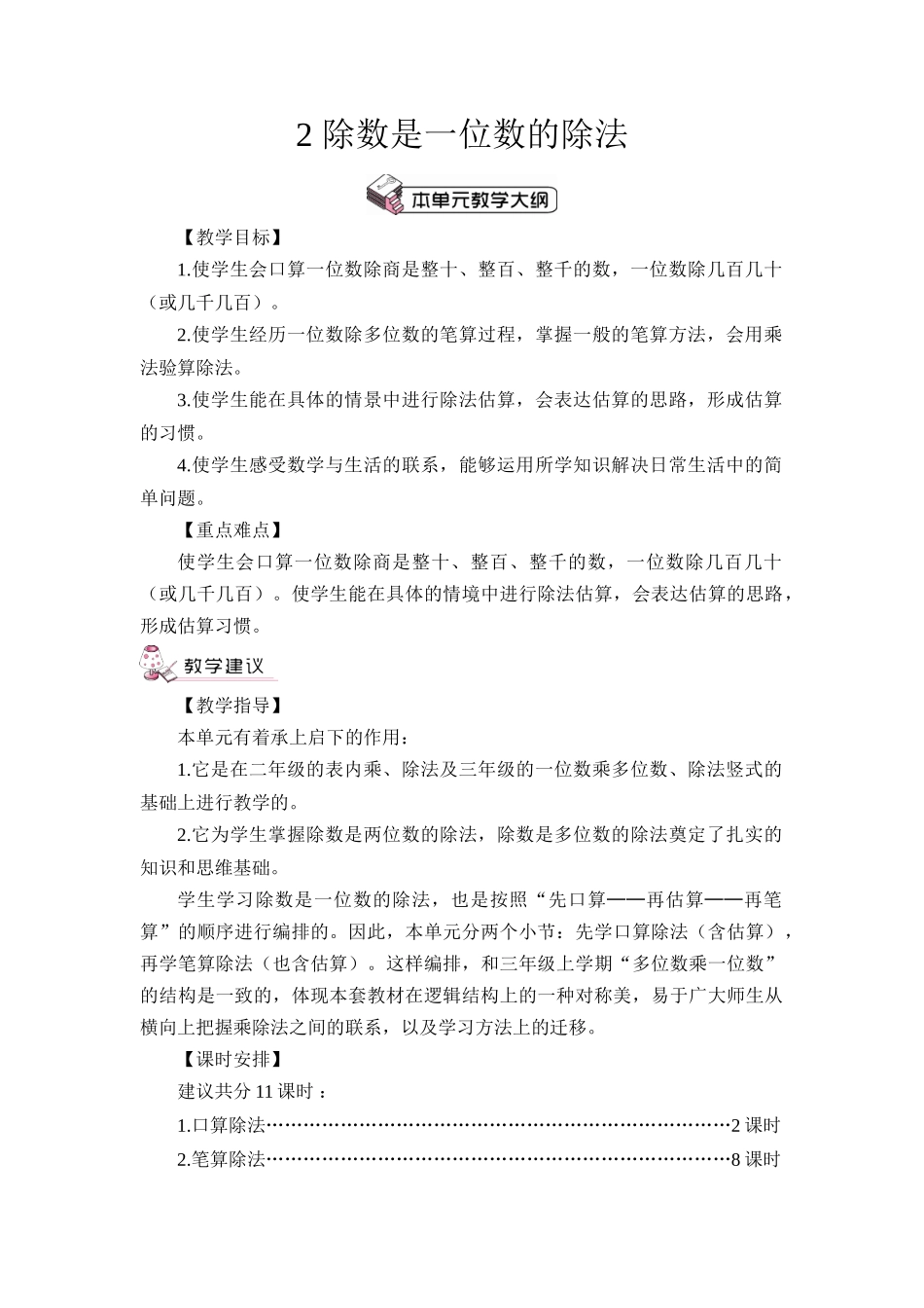 小学数学北师大2011课标版三年级口算除法-(2)_第1页