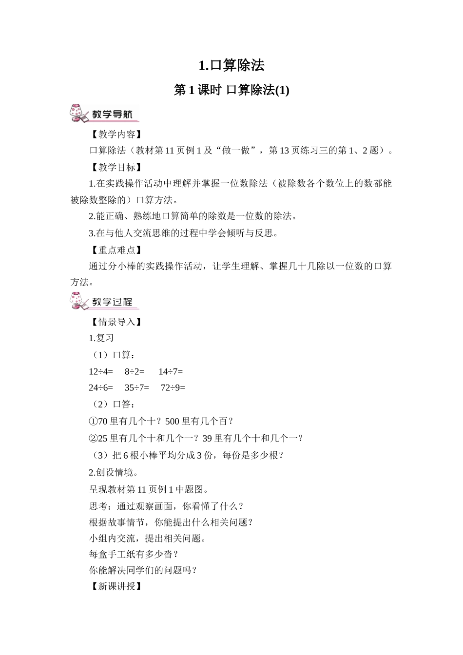 小学数学北师大2011课标版三年级口算除法-(2)_第3页