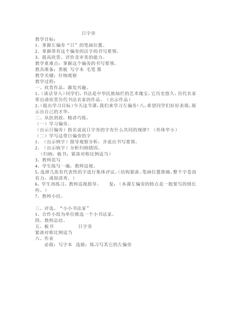 第三单元毛笔字备课_第1页