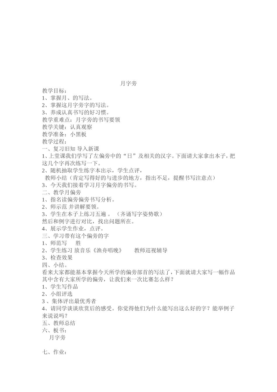 第三单元毛笔字备课_第2页