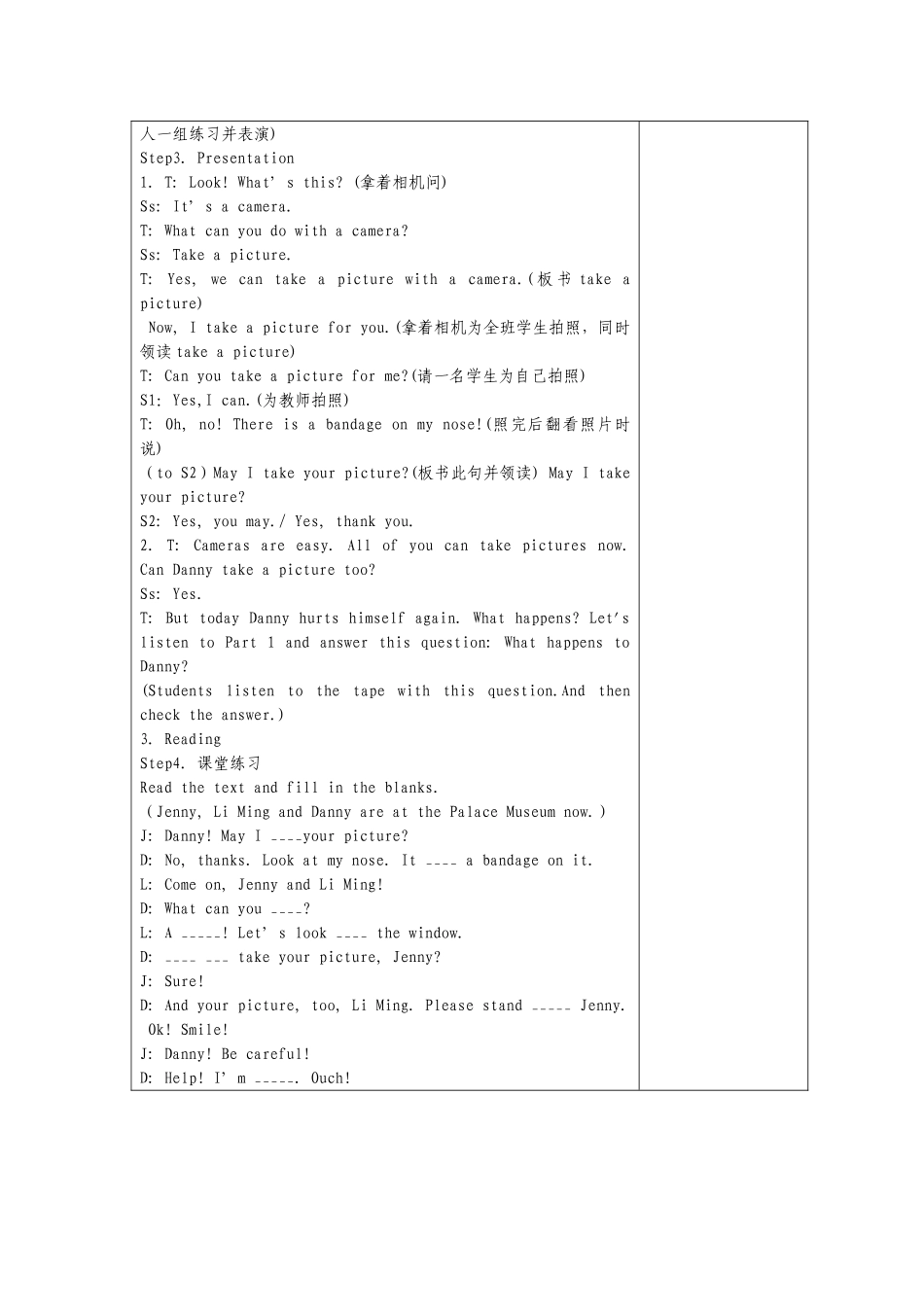 景泰县喜泉学区兴泉学校五年级英语教案科目lesson13罗维珍_第2页