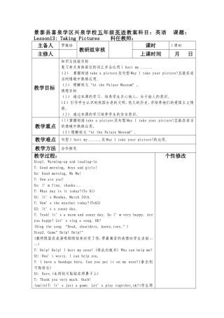 景泰县喜泉学区兴泉学校五年级英语教案科目lesson13罗维珍