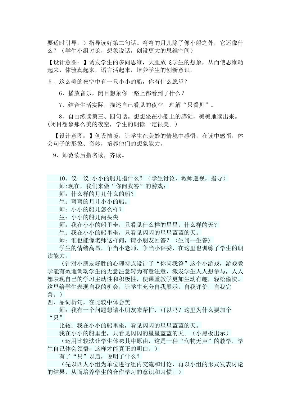 (部编)人教2011课标版一年级上册小小的船教学设计-(6)_第3页