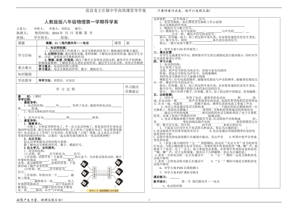 1现代顺风耳--电话_第1页