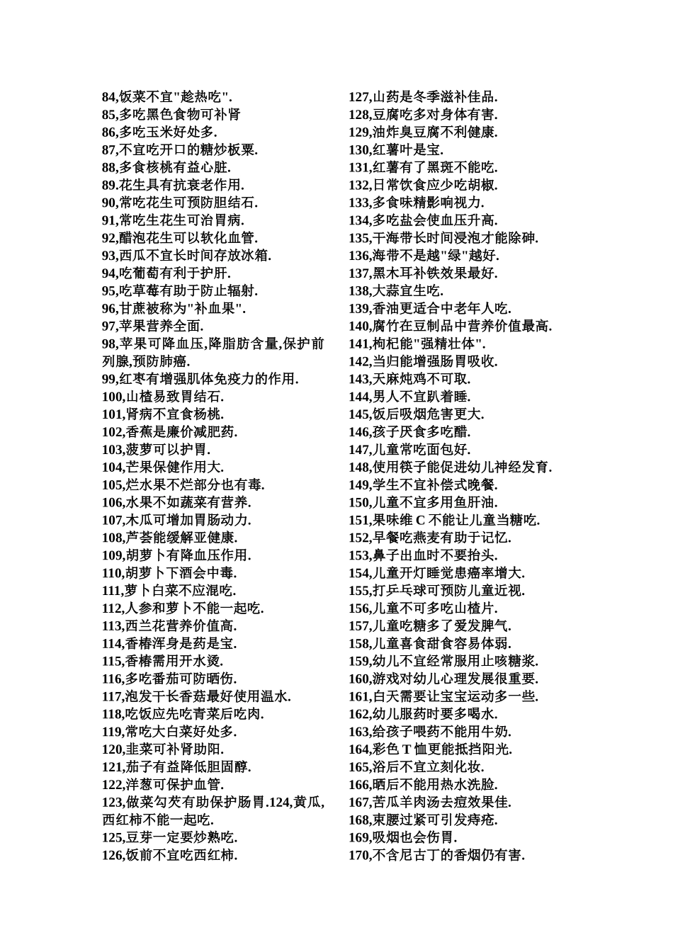 170条健康小知识你一定要知道哦_第2页