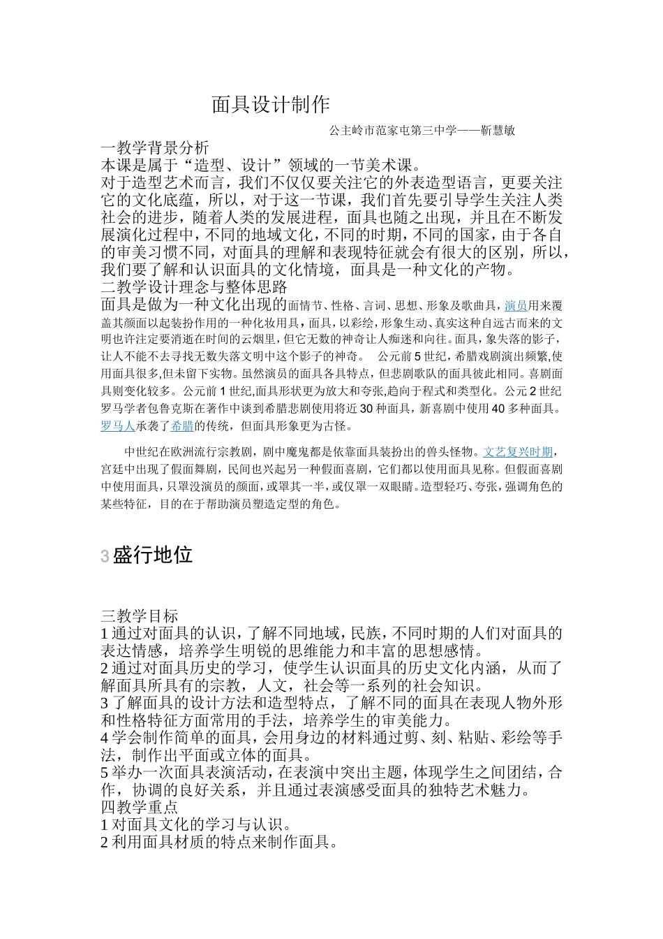 面具设计制作_第1页