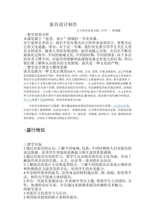 面具设计制作
