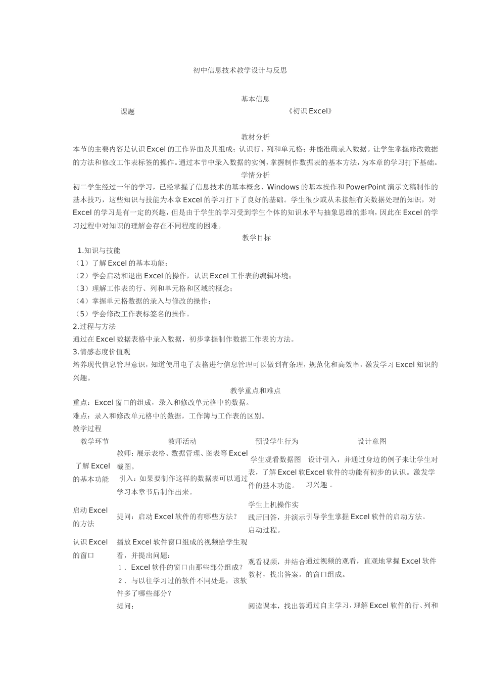 初中信息技术教学设计与反思_第1页