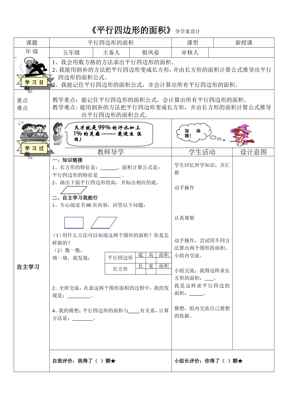 小学数学五年级上册《平行四边形的面积》导学案设计_第1页