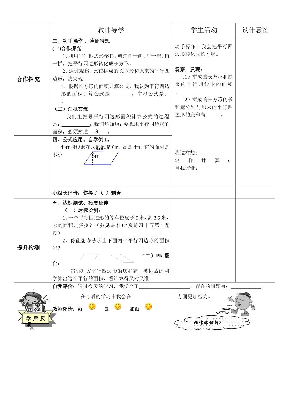 小学数学五年级上册《平行四边形的面积》导学案设计_第2页