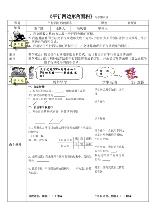 小学数学五年级上册《平行四边形的面积》导学案设计