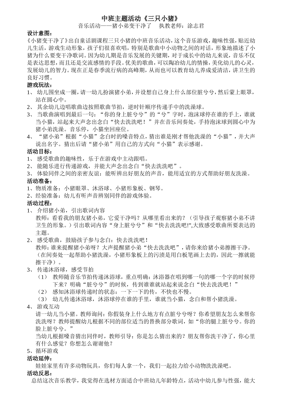 小猪变干净了_第1页
