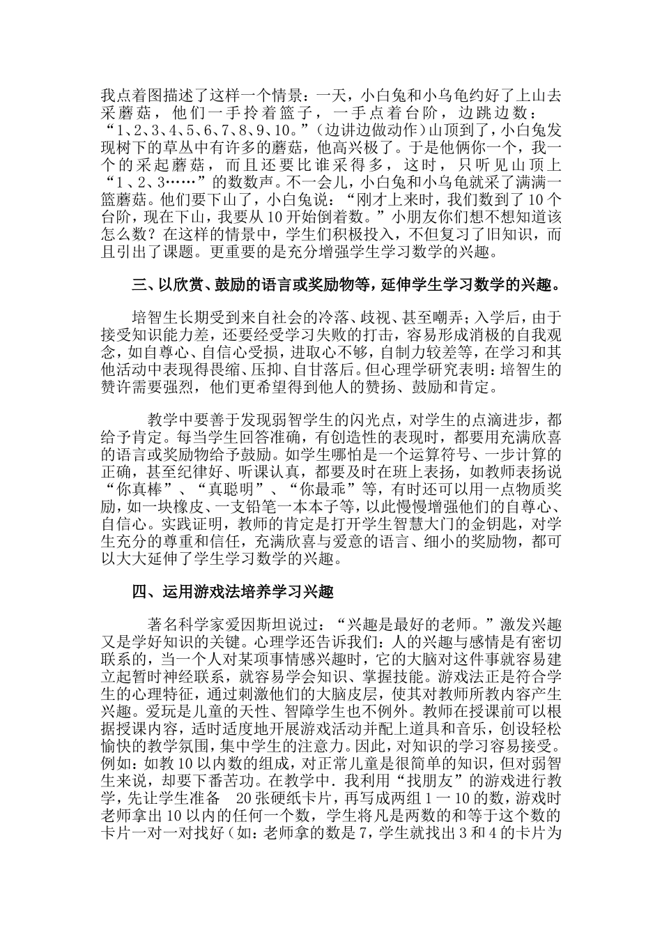 数学教学中培智生学习兴趣的培养_第2页