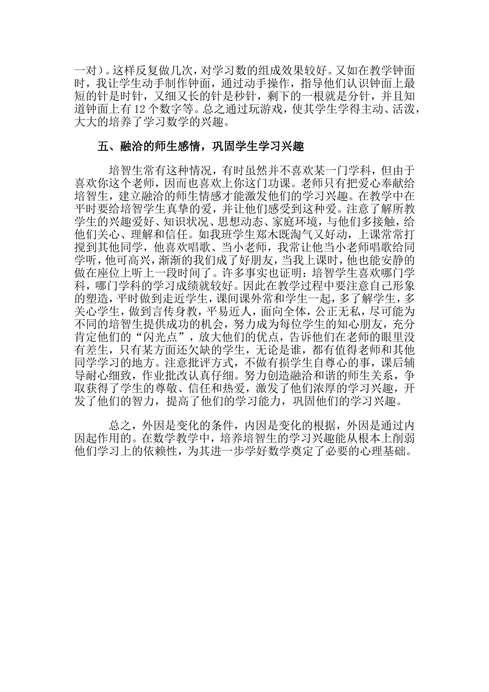 数学教学中培智生学习兴趣的培养_第3页