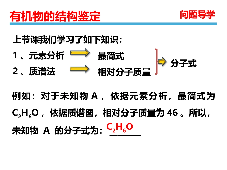 第二单元科学家怎样研究有机物_第2页