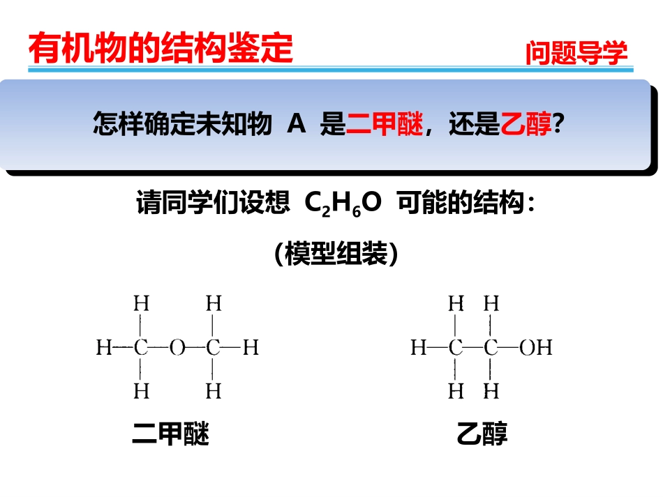 第二单元科学家怎样研究有机物_第3页