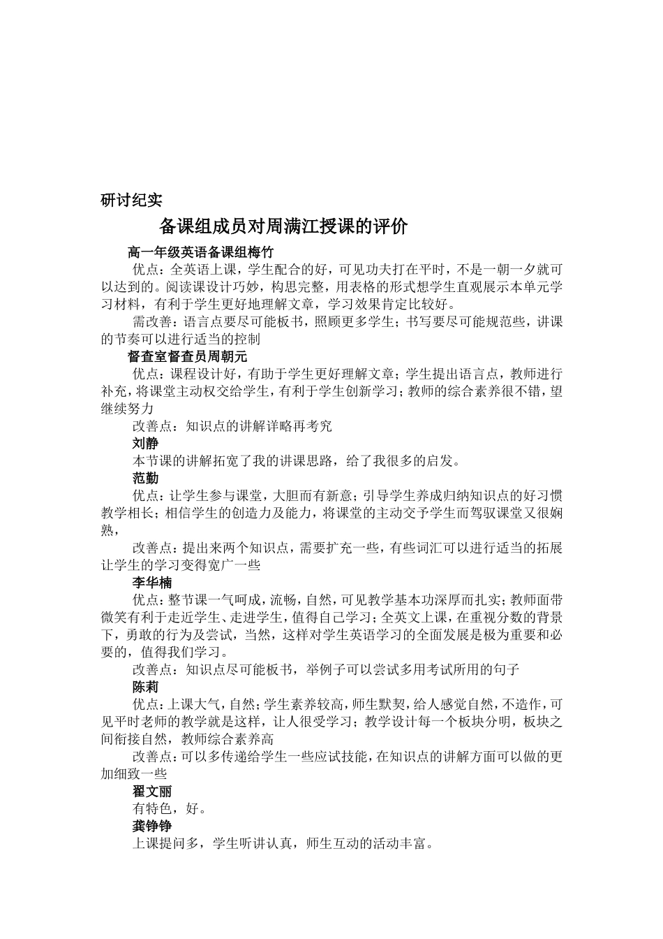 周满江教研简报_第3页