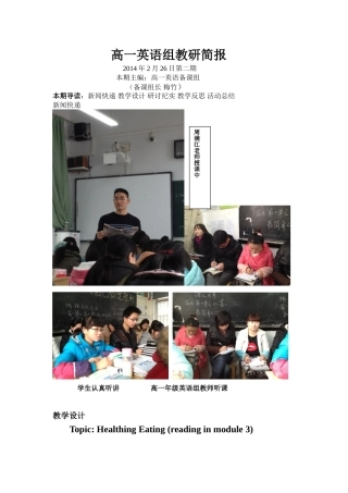 周满江教研简报