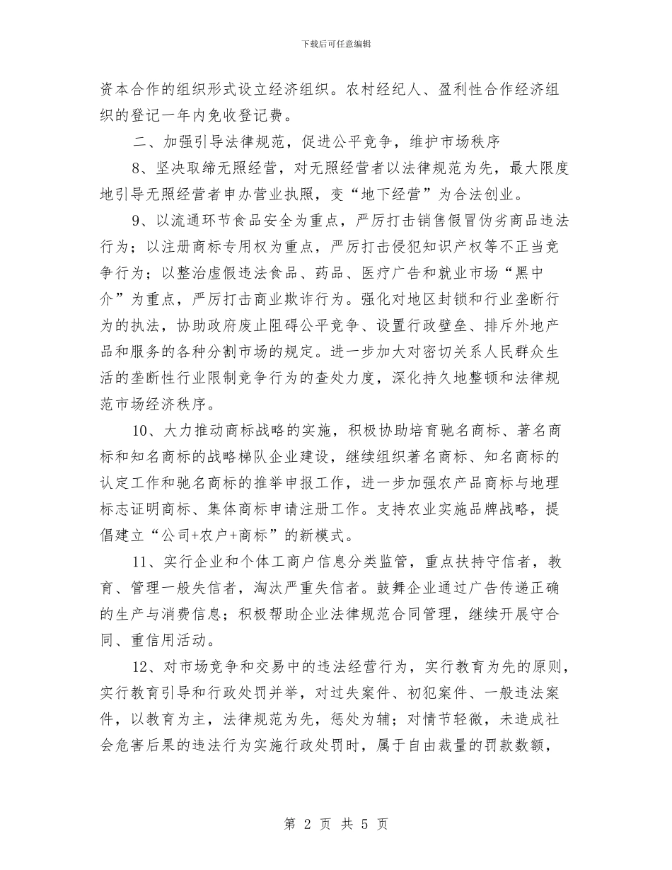 充分发挥工商行政管理职能作用与先进个人事迹报告会主持词汇编_第2页
