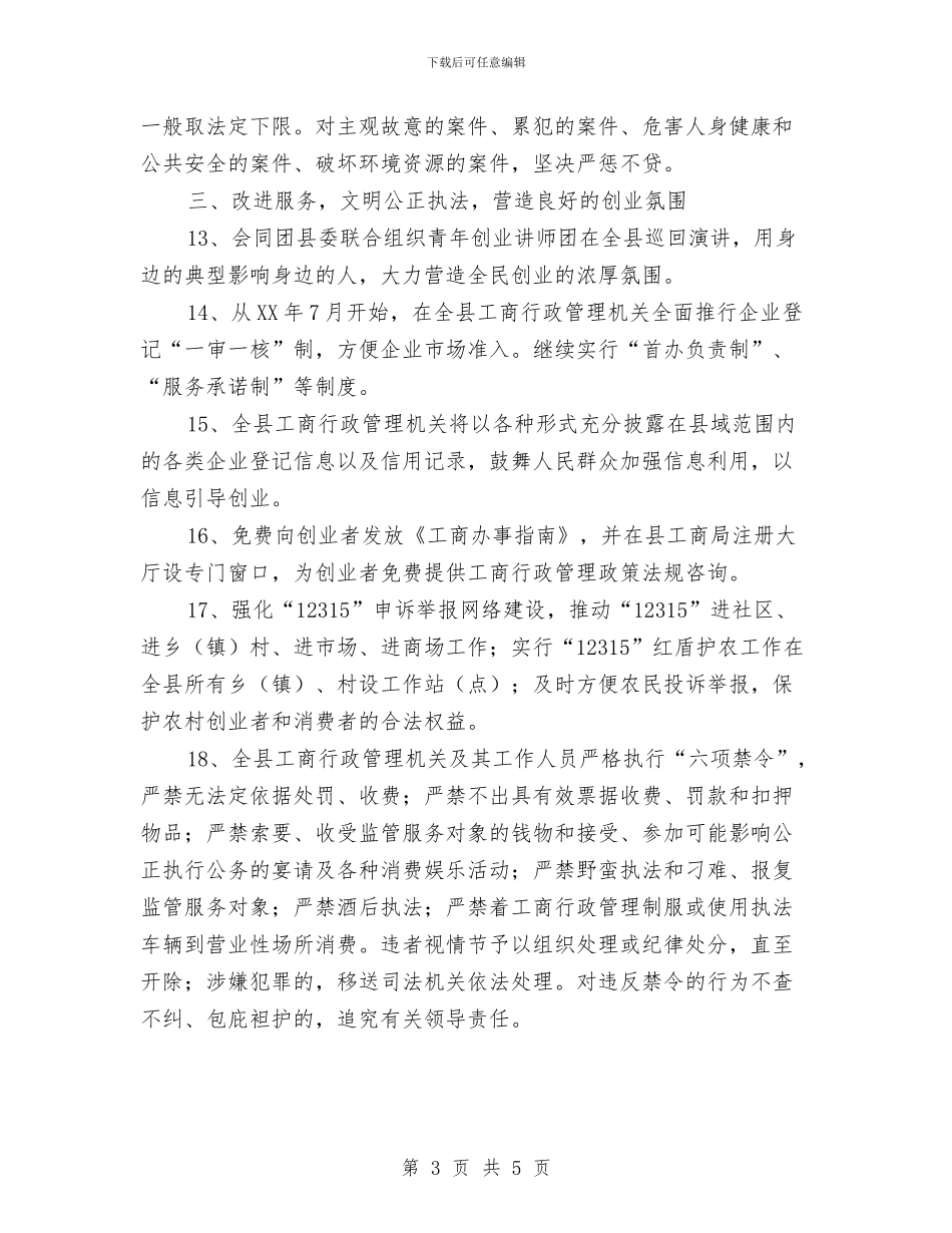 充分发挥工商行政管理职能作用与先进个人事迹报告会主持词汇编_第3页