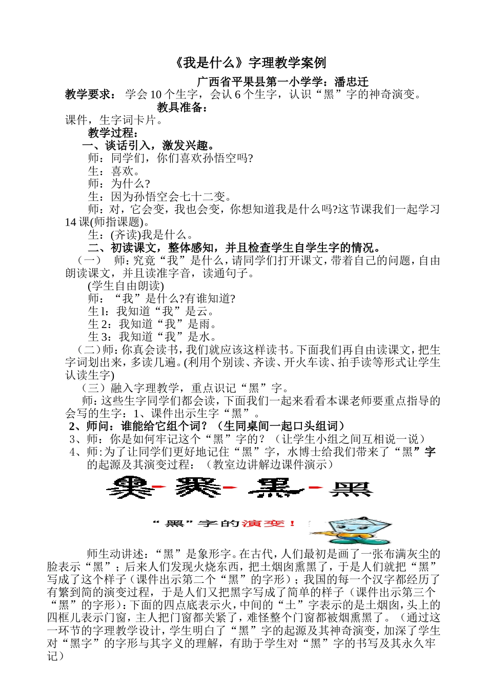 潘忠迁微课件“字理教学”案例_第1页