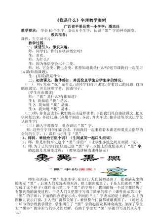 潘忠迁微课件“字理教学”案例