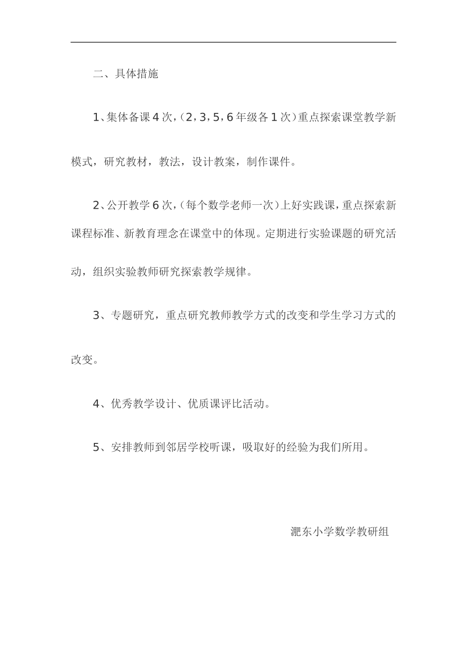 数学教研组2013年2月计划_第2页