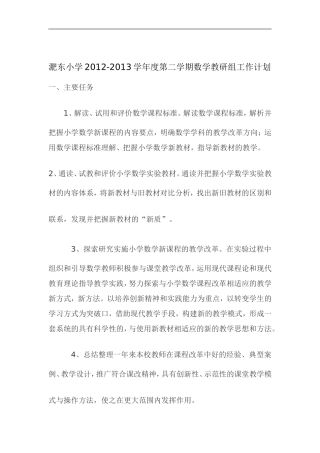 数学教研组2013年2月计划