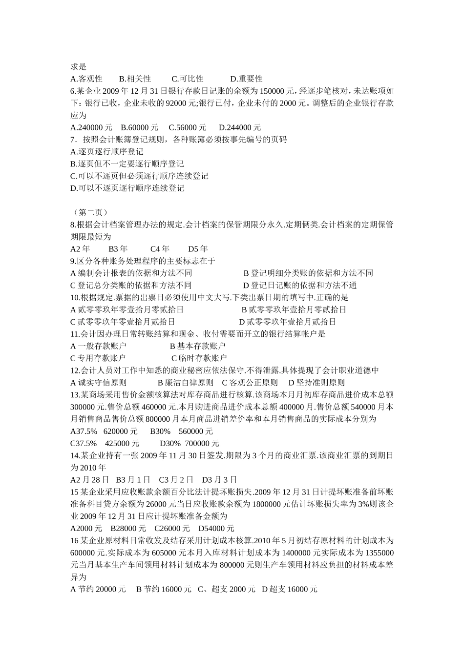 2010年对口招生考试会计类综合_第2页