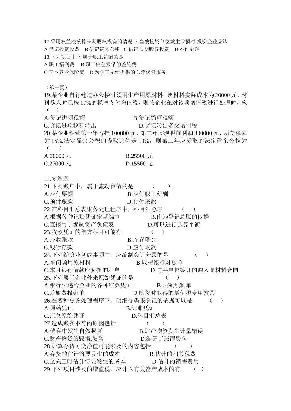 2010年对口招生考试会计类综合_第3页