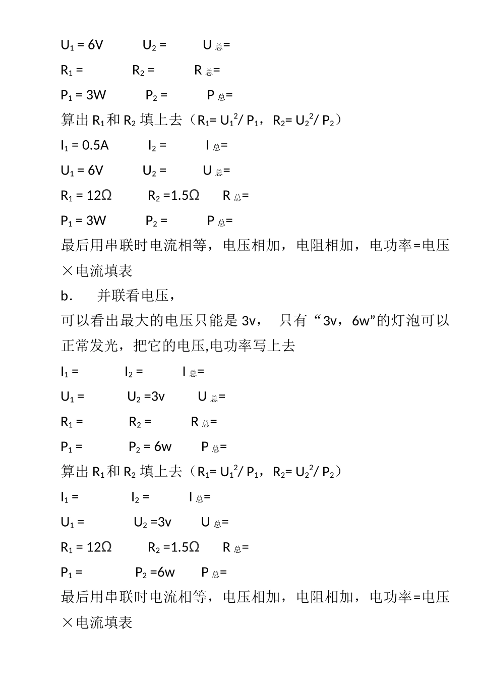 电学经典题复习_第2页