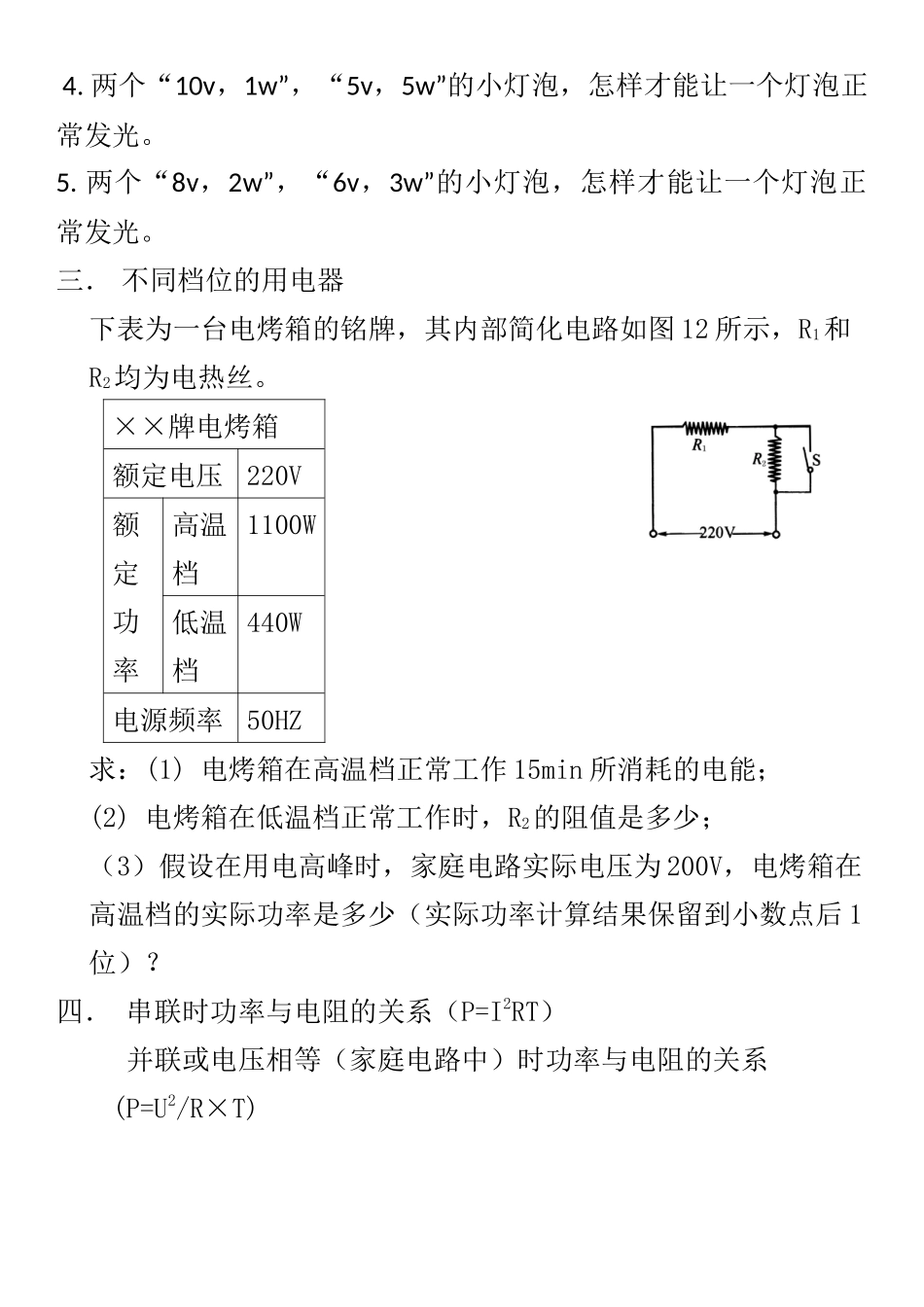 电学经典题复习_第3页