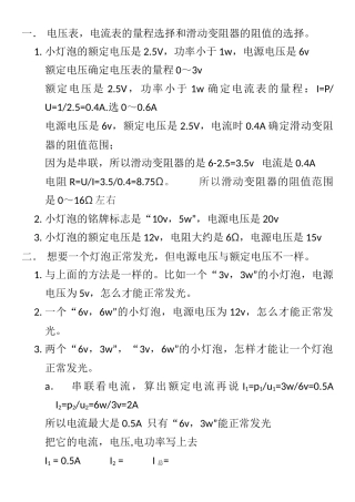 电学经典题复习
