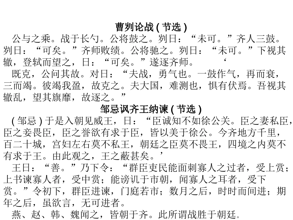 曹刿论战试题_第1页