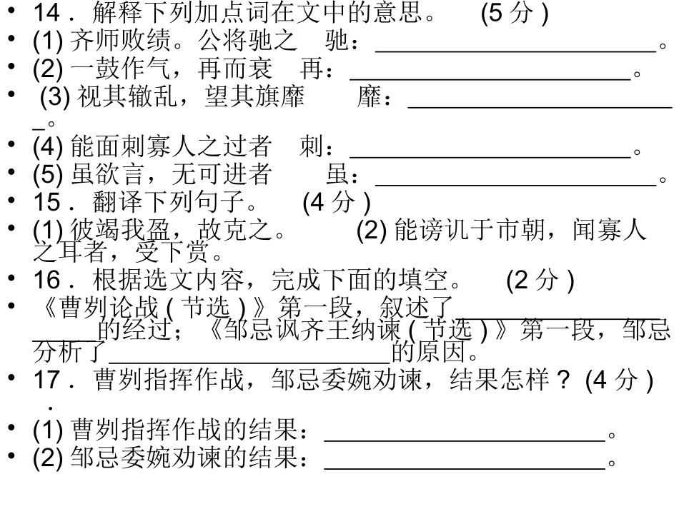 曹刿论战试题_第2页