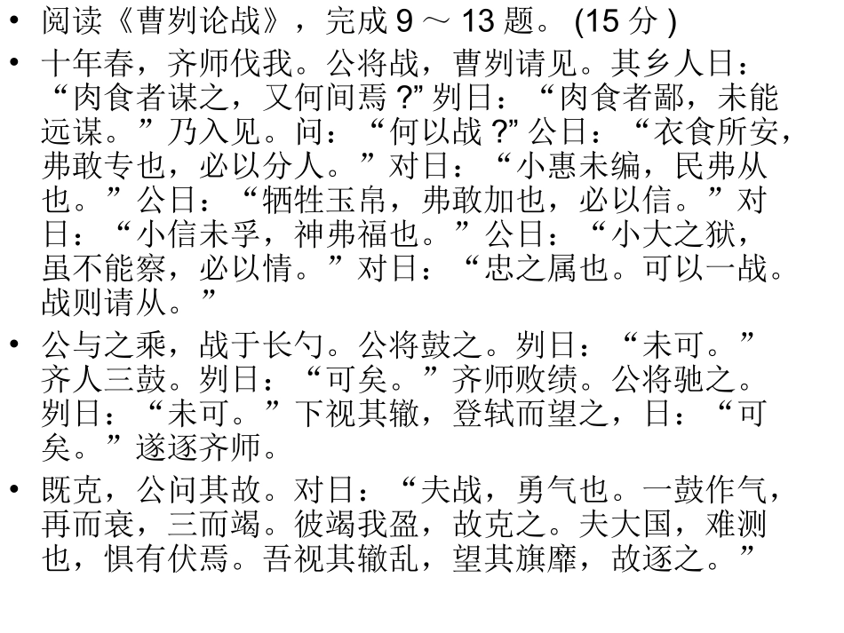 曹刿论战试题_第3页