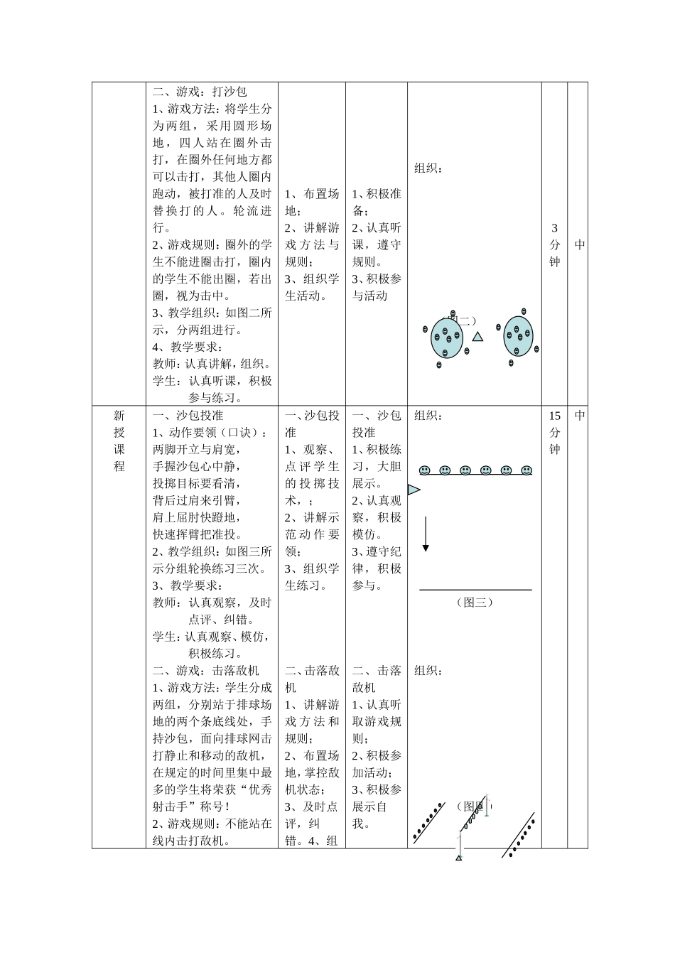 沙包投准教学设计_第2页
