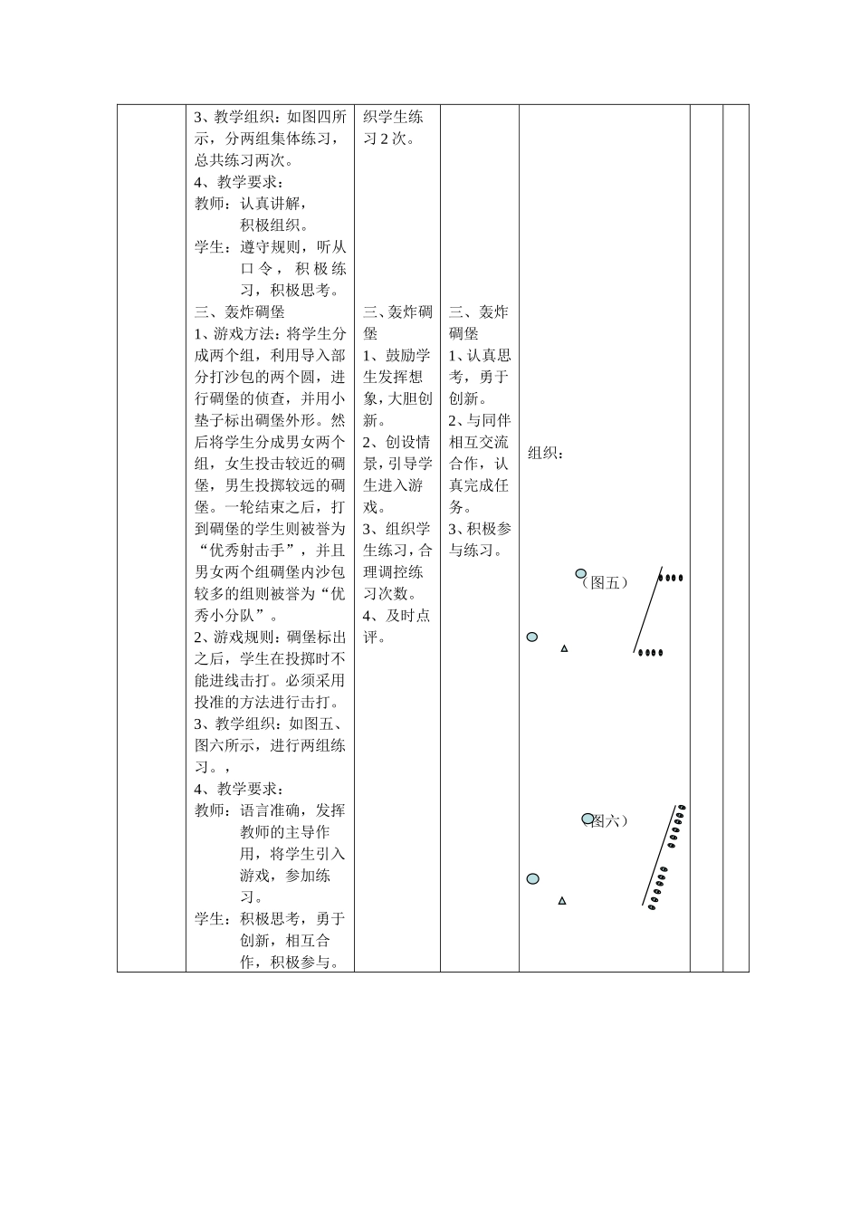 沙包投准教学设计_第3页