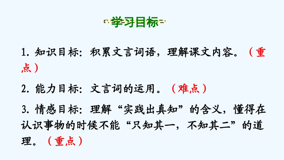 (部编)初中语文人教2011课标版七年级下册第六单元第二十四课第一课时河中石兽_第2页