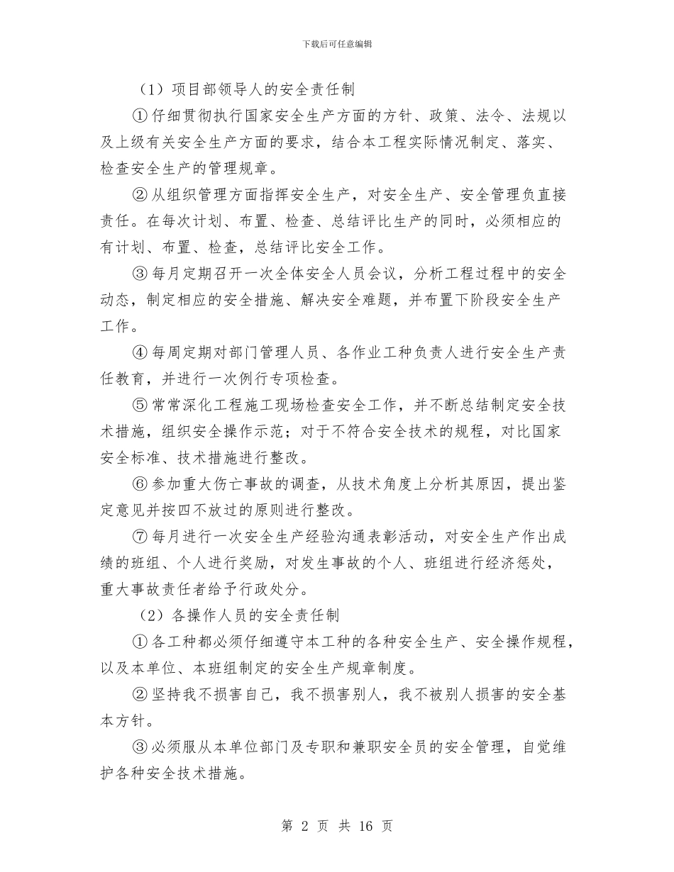 充泥管袋施工安全专项施工方案与先进事迹材料写作方法汇编_第2页