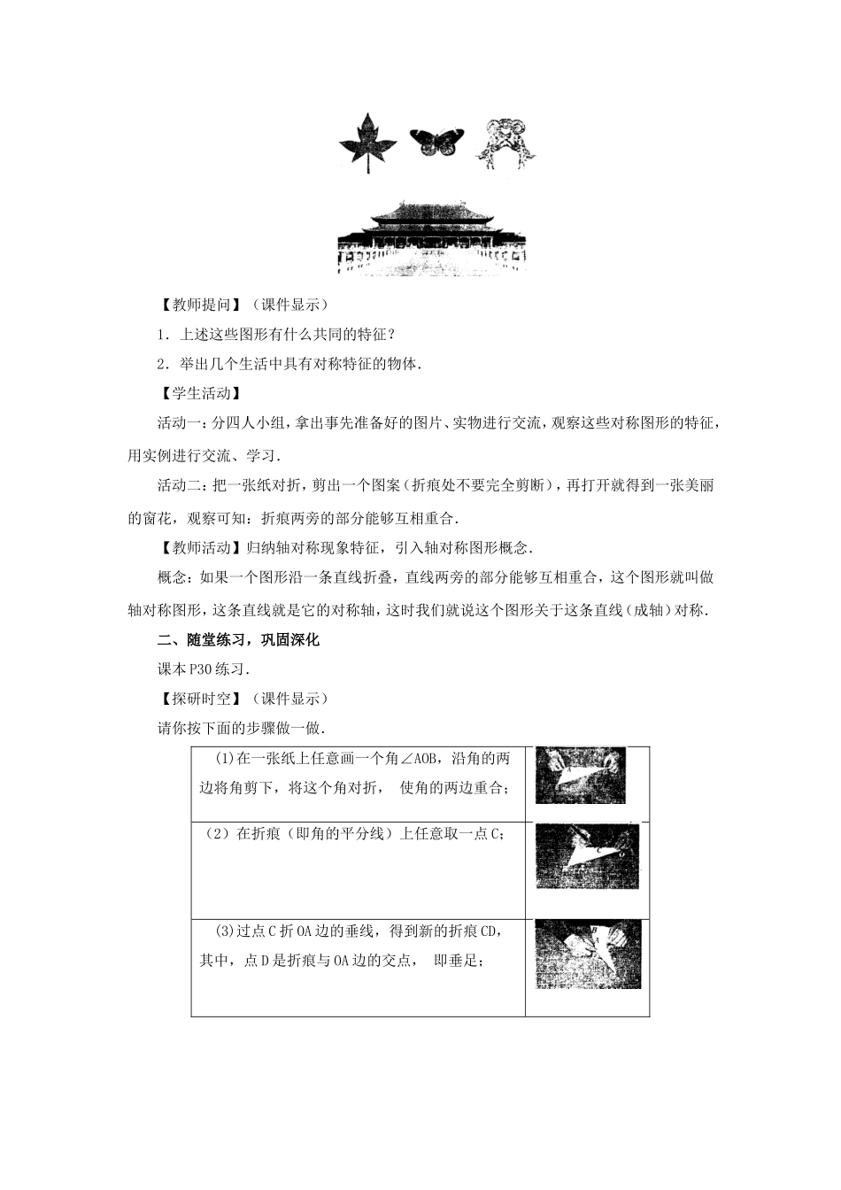 12。1。1轴对称图形教案_第2页