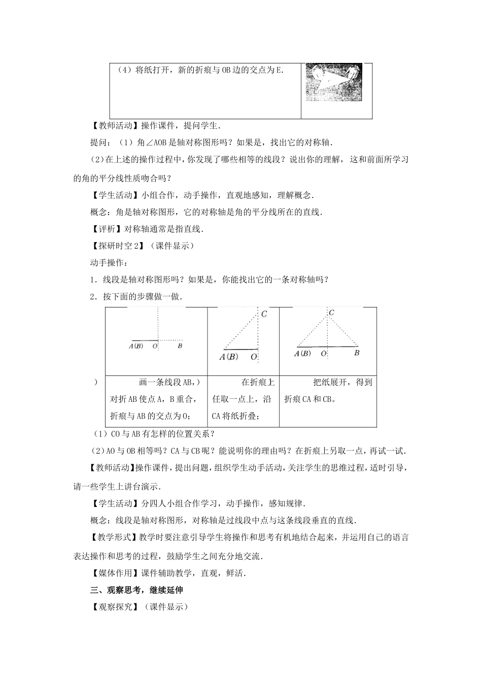 12。1。1轴对称图形教案_第3页
