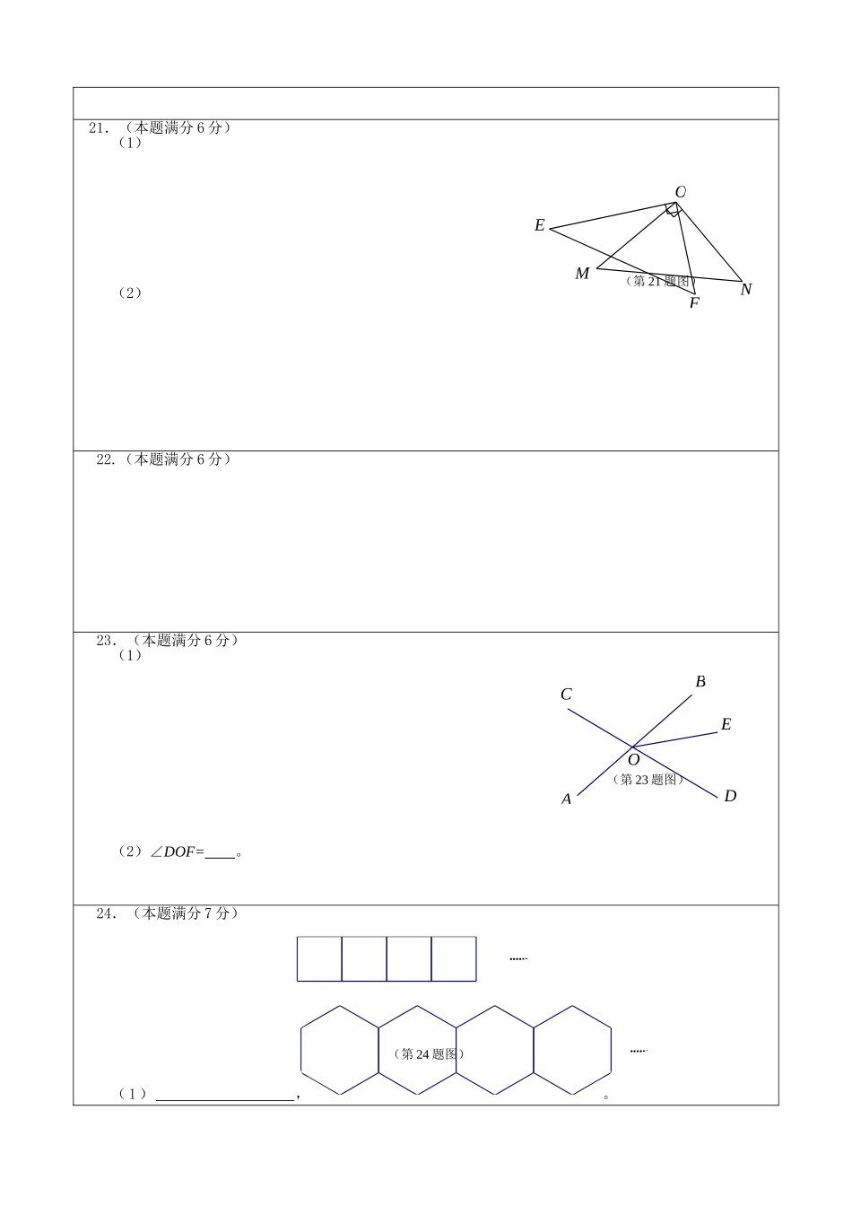 2014—2015学年度七年级第一学期期末模拟考试数学试卷答题纸_第2页