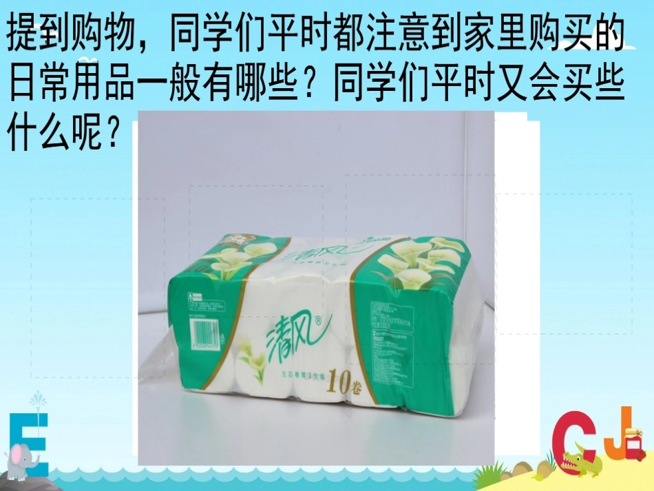 10到哪里去购物_第2页