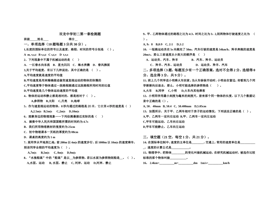 初二物理第一章机械运动检测题_第1页